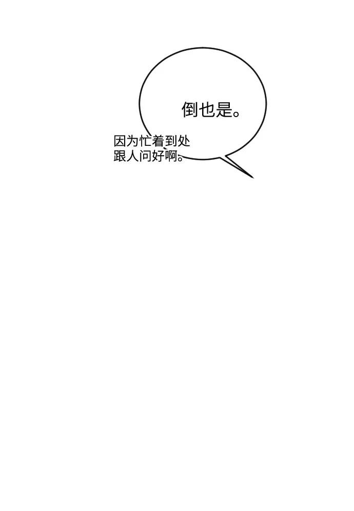《传说的复学生》第30话 第79页