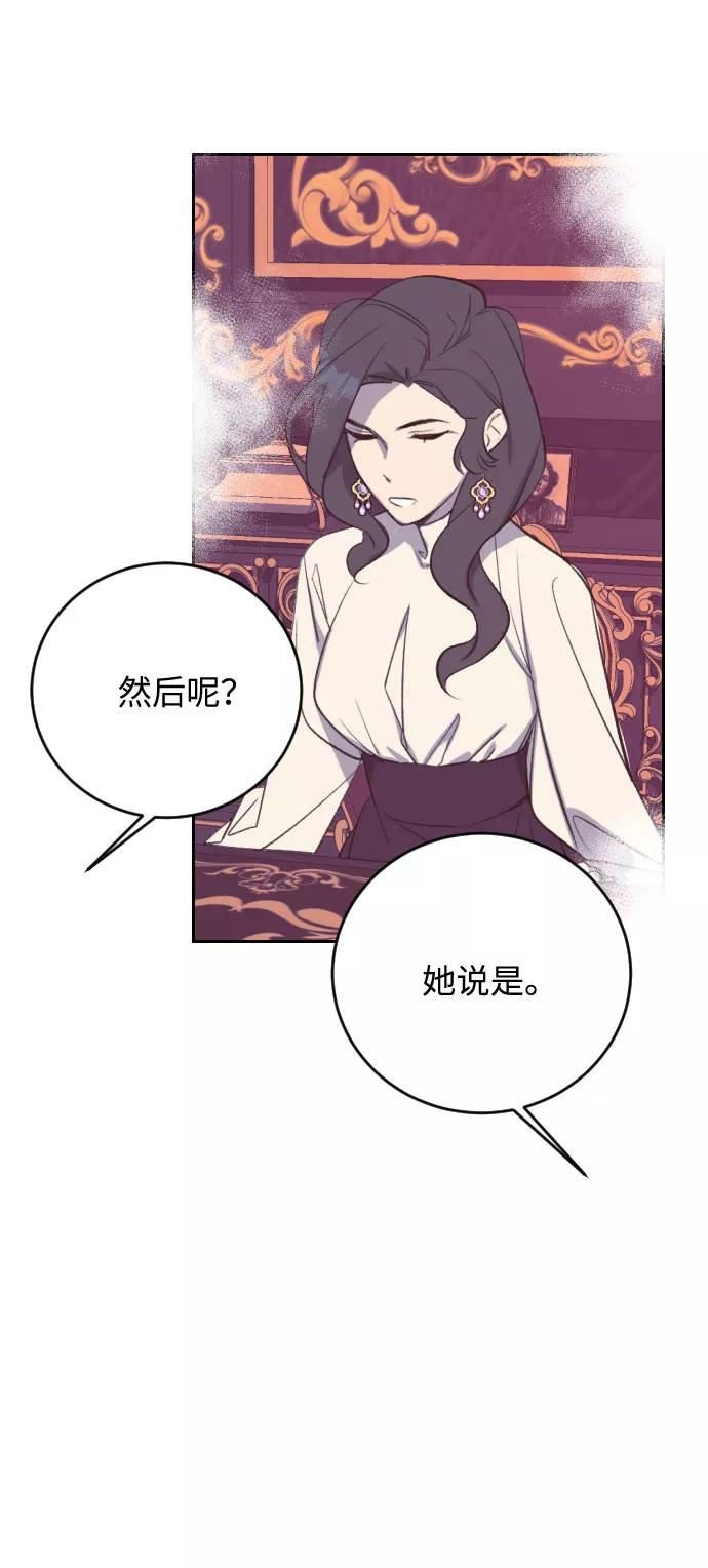 《传说的复学生》第30话 第96页