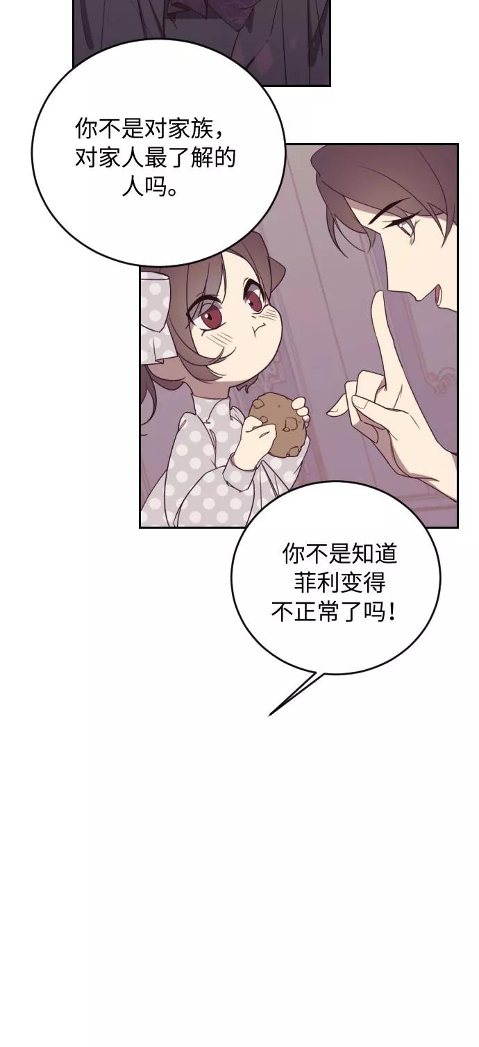 《传说的复学生》第30话 第50页