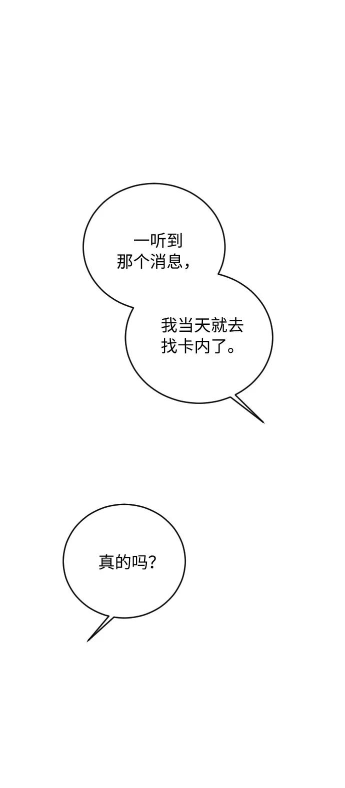 《传说的复学生》第30话 第94页
