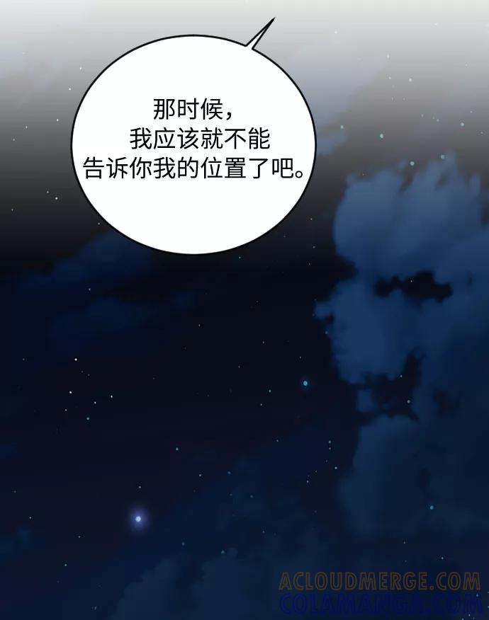 《传说的复学生》第30话 第13页