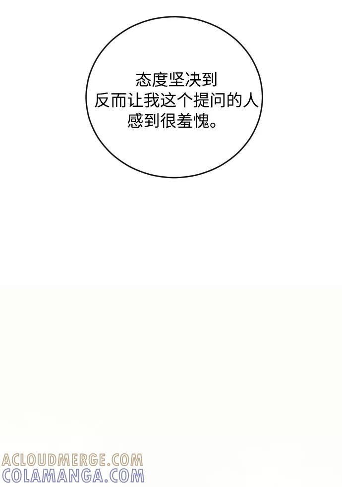 《传说的复学生》第30话 第97页