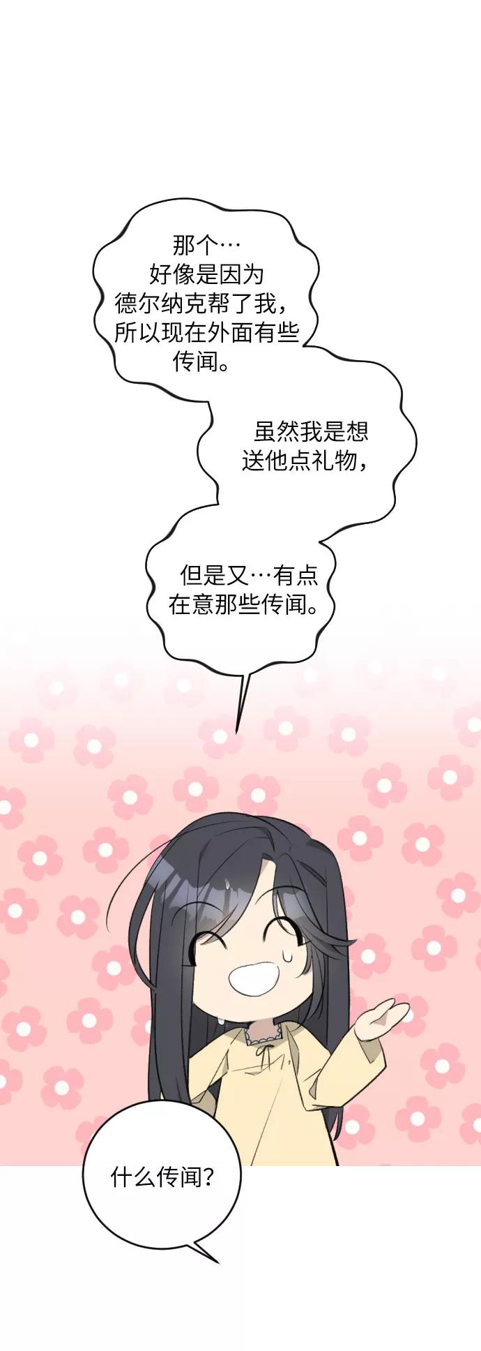 《传说的复学生》第31话 第11页