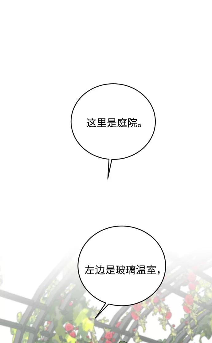 《传说的复学生》第31话 第33页