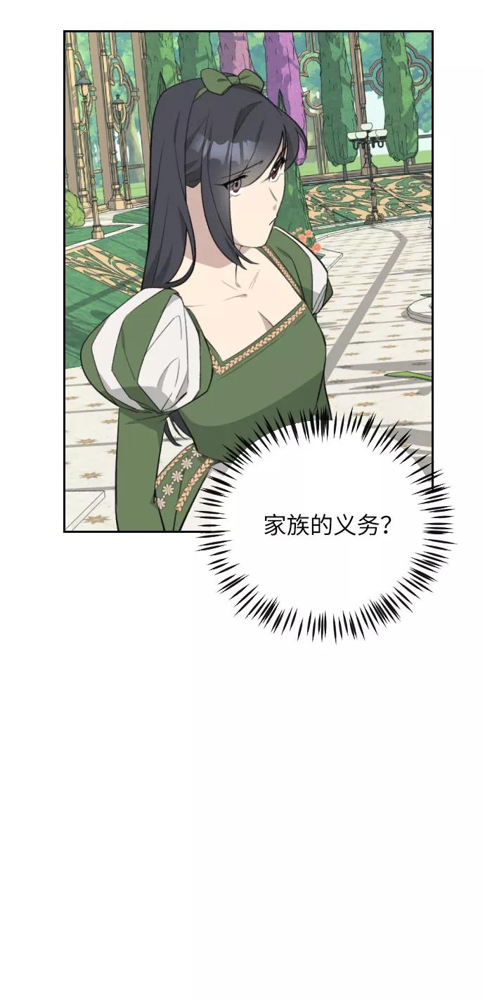 《传说的复学生》第31话 第47页