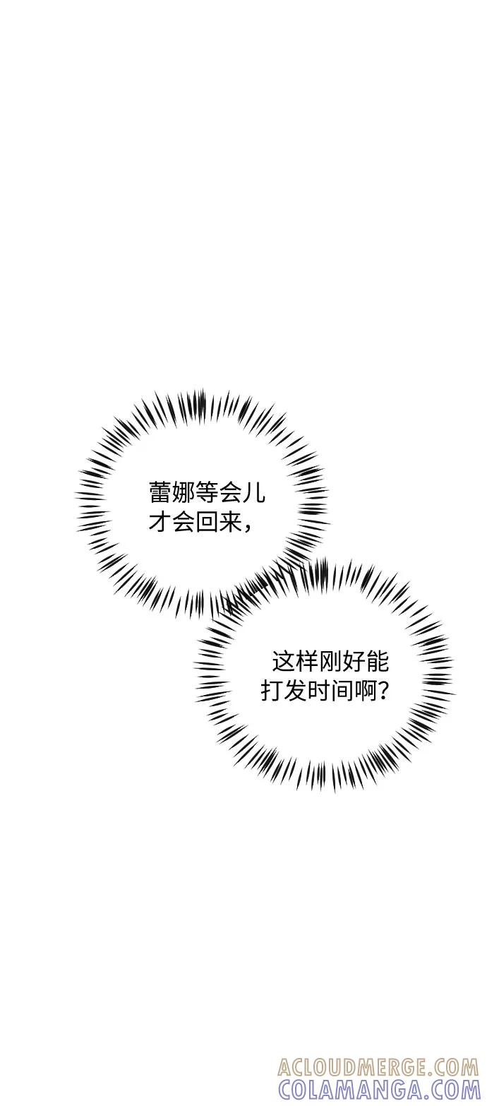 《传说的复学生》第31话 第31页
