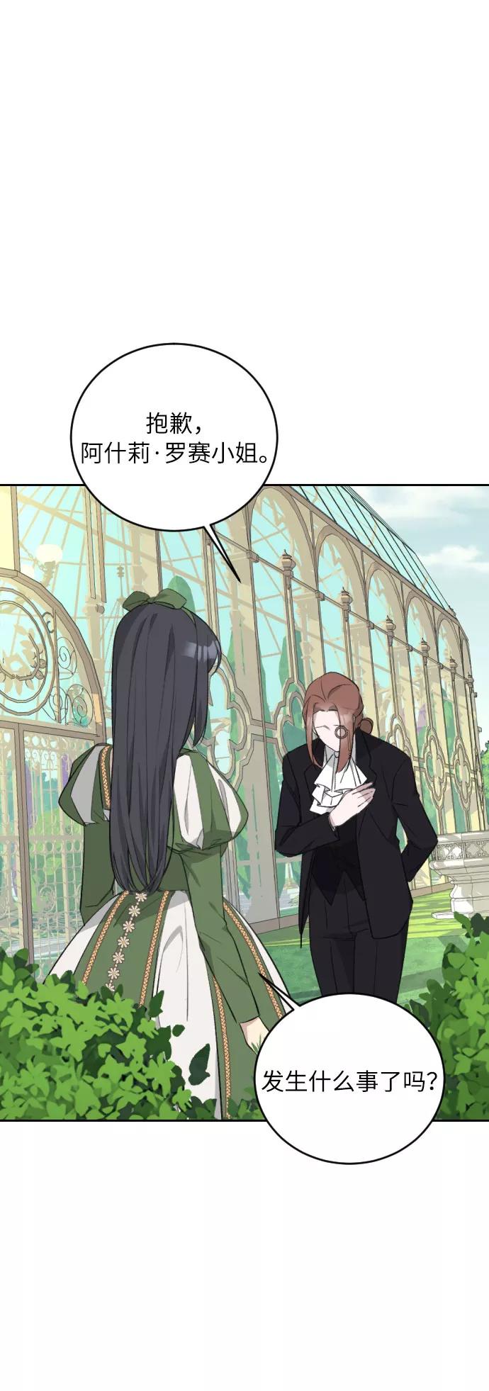 《传说的复学生》第31话 第66页