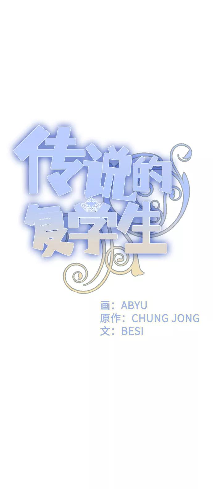 《传说的复学生》第31话 第24页