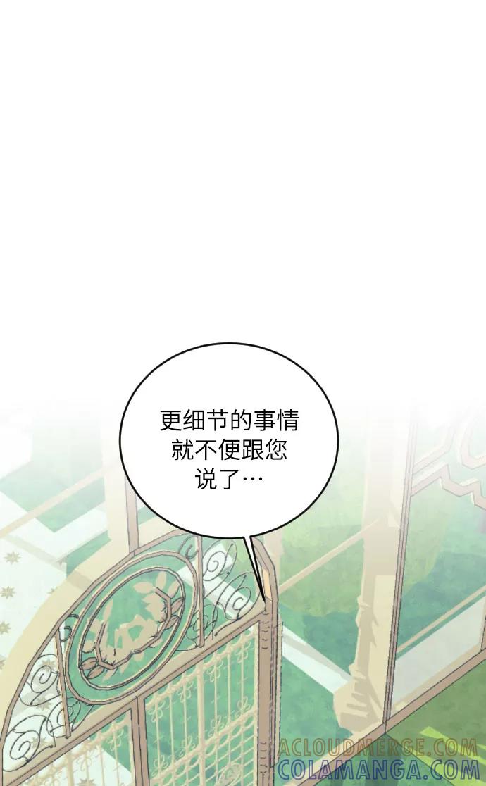 《传说的复学生》第31话 第61页