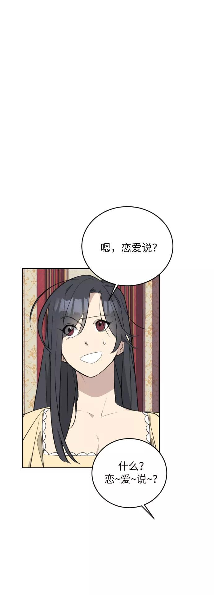 《传说的复学生》第31话 第12页