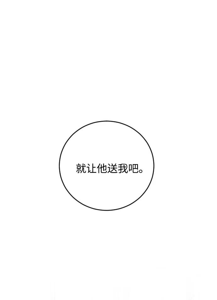 《传说的复学生》第31话 第75页