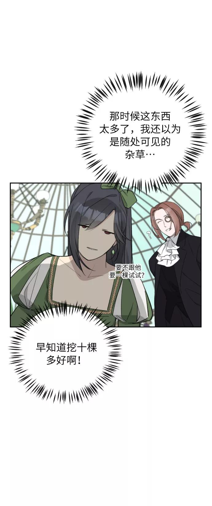 《传说的复学生》第31话 第44页