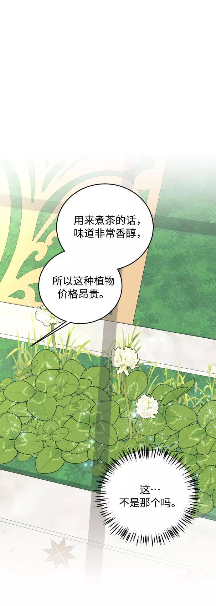 《传说的复学生》第31话 第41页
