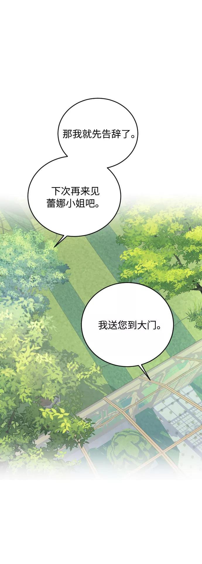《传说的复学生》第31话 第72页
