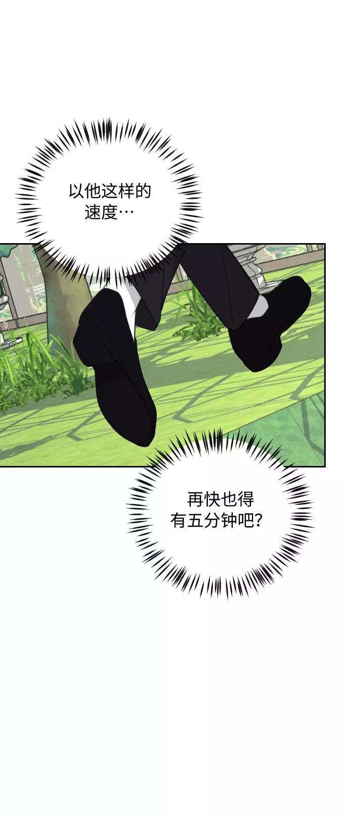 《传说的复学生》第31话 第81页