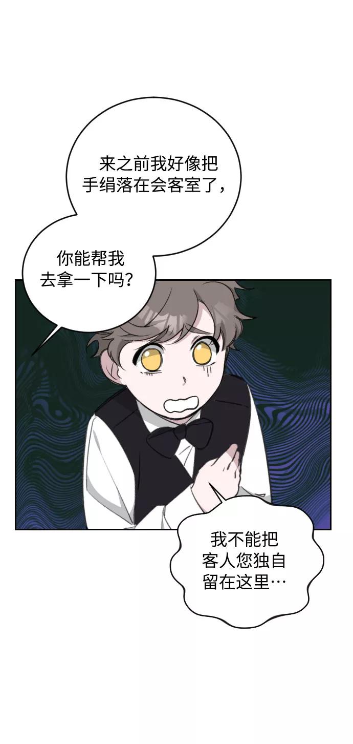 《传说的复学生》第31话 第77页