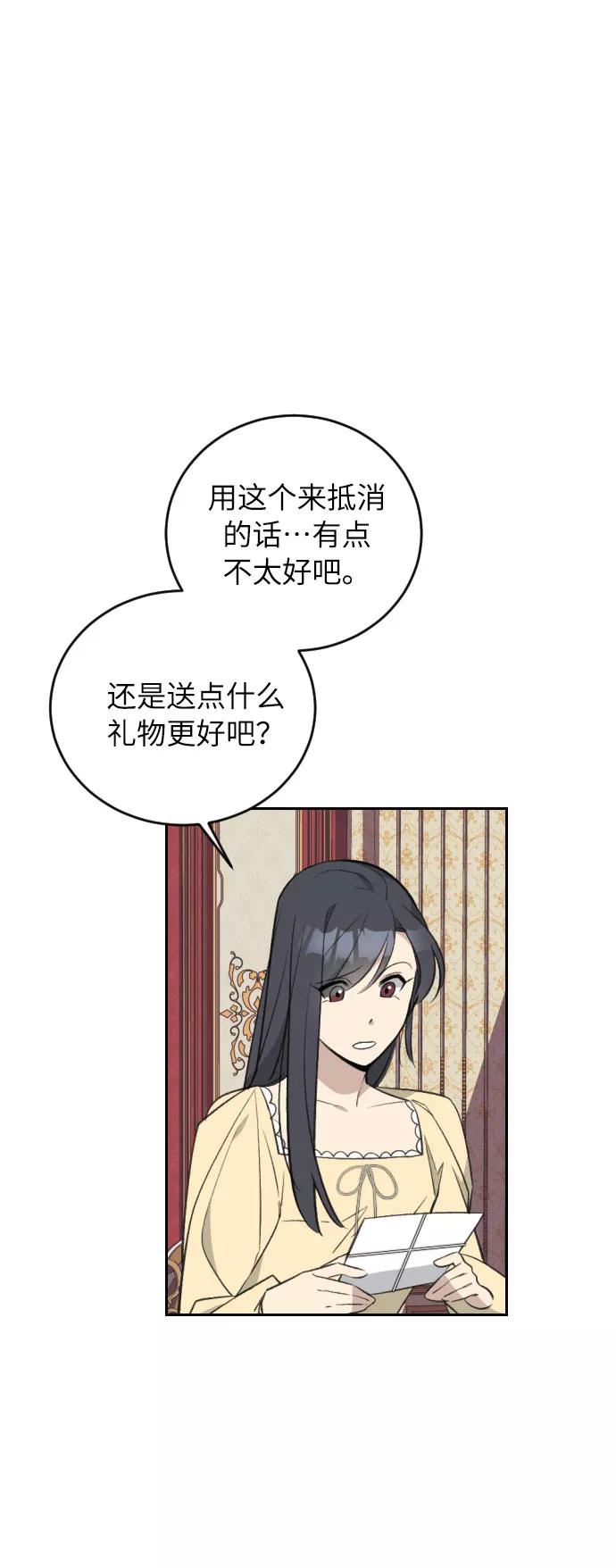 《传说的复学生》第31话 第5页