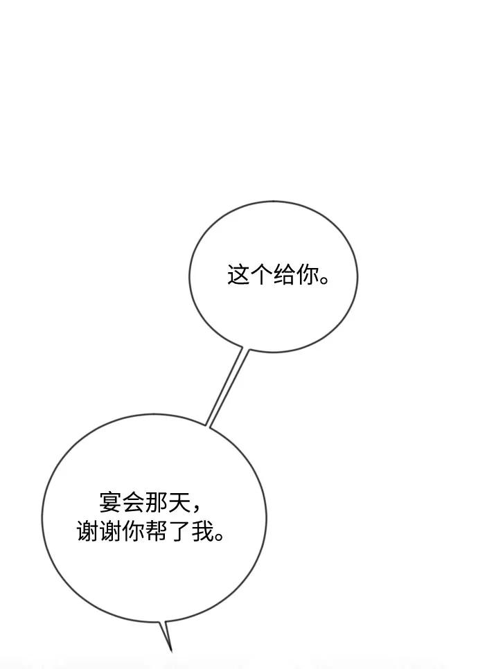 《传说的复学生》第31话 第90页