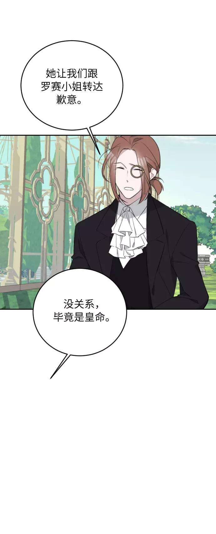 《传说的复学生》第31话 第69页