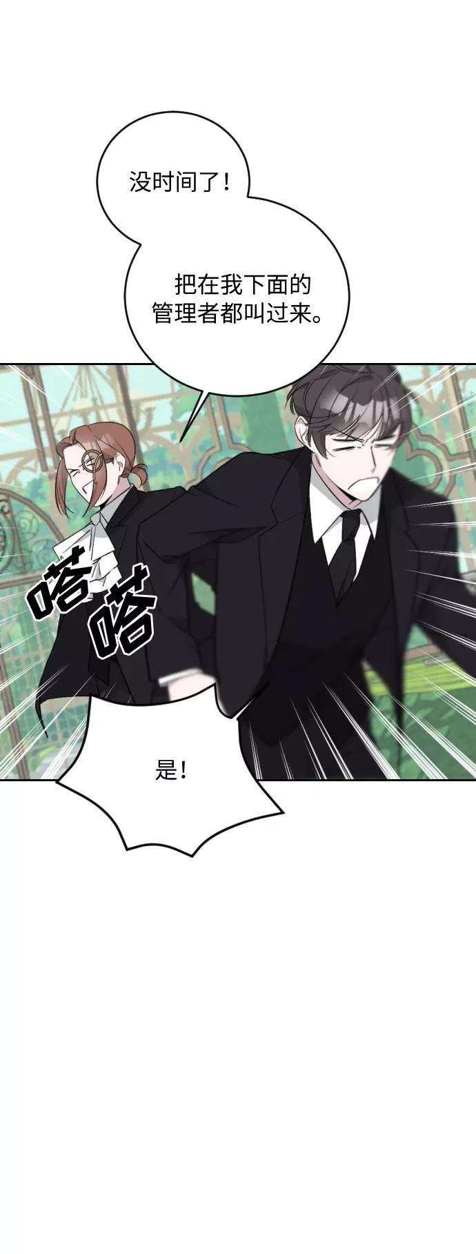 《传说的复学生》第31话 第71页