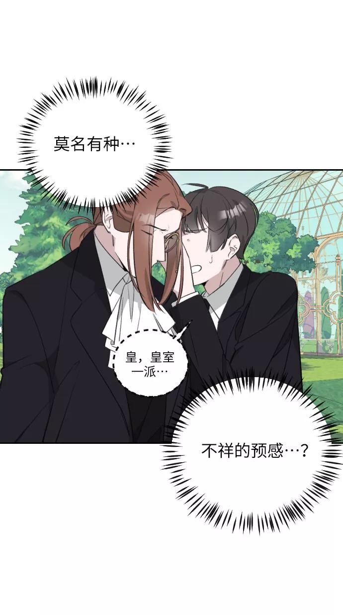 《传说的复学生》第31话 第65页