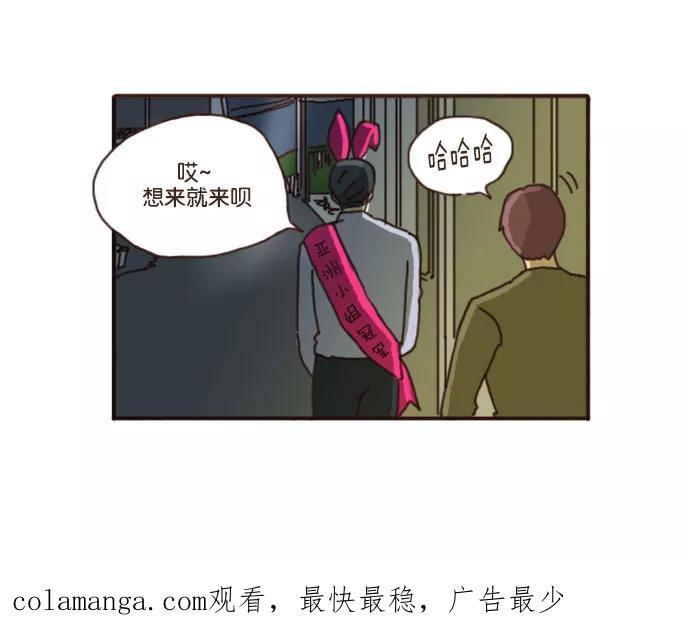 《假小子闯男高》[第32话] 你是第一个对着我的脸放屁的男人 第28页