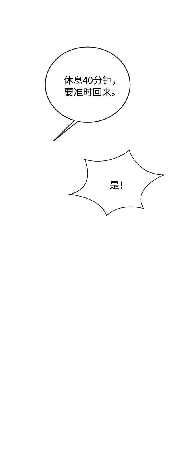 《传说的复学生》第32话 第57页