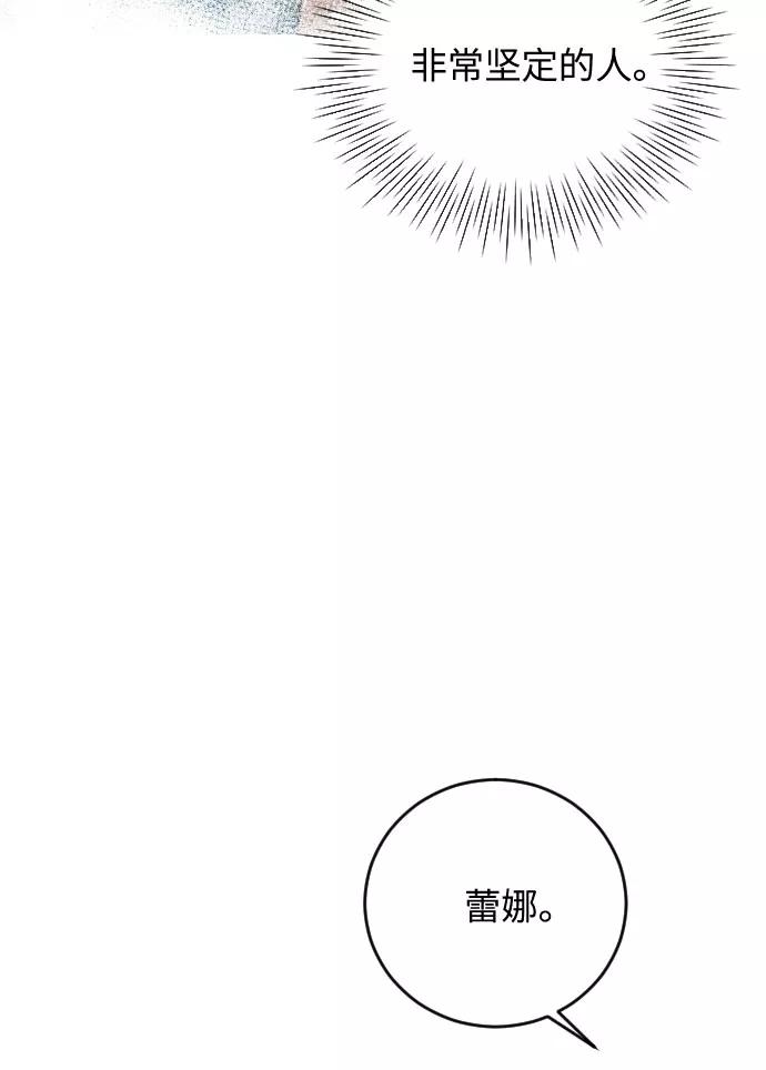 《传说的复学生》第32话 第81页