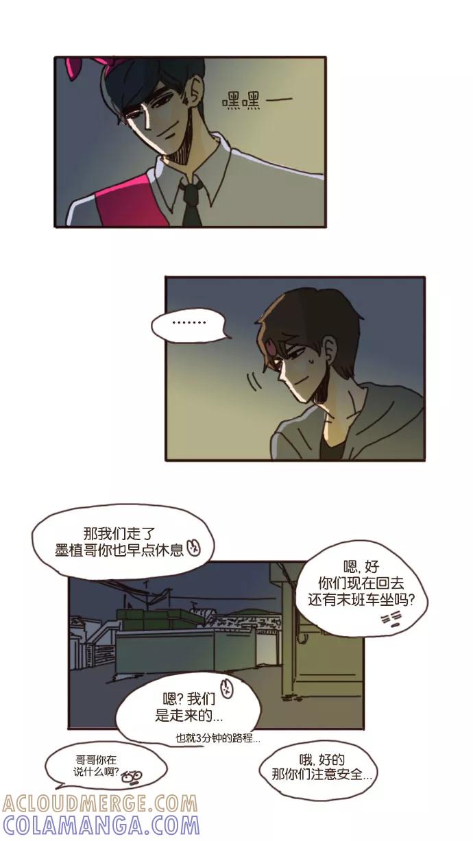 《假小子闯男高》[第32话] 你是第一个对着我的脸放屁的男人 第25页