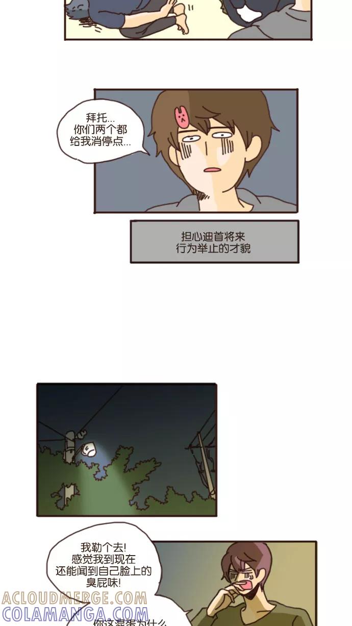 《假小子闯男高》[第32话] 你是第一个对着我的脸放屁的男人 第13页