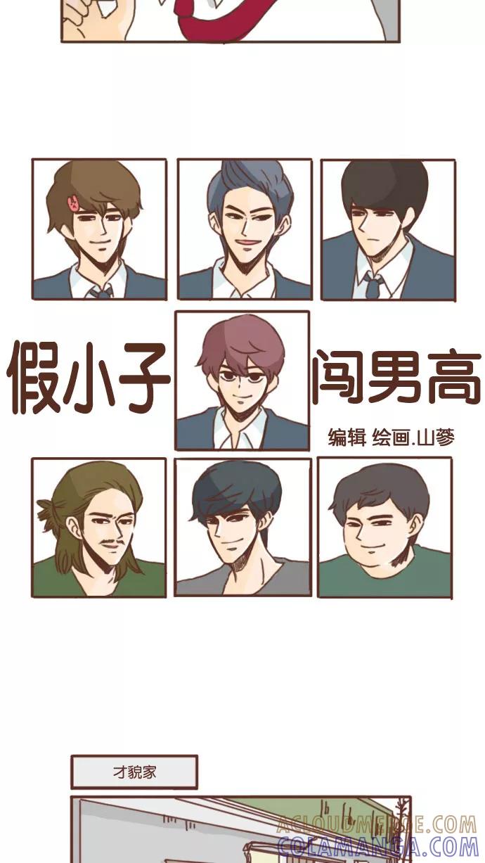 《假小子闯男高》[第32话] 你是第一个对着我的脸放屁的男人 第3页
