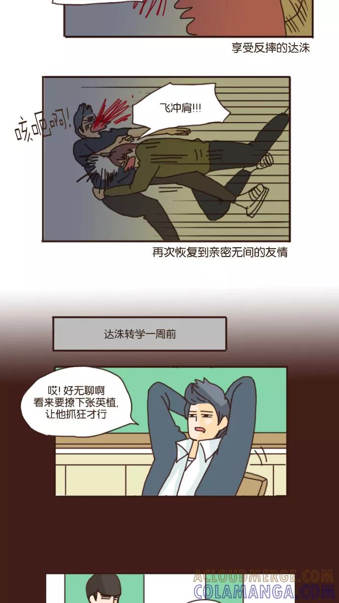 《假小子闯男高》[第32话] 你是第一个对着我的脸放屁的男人 第17页