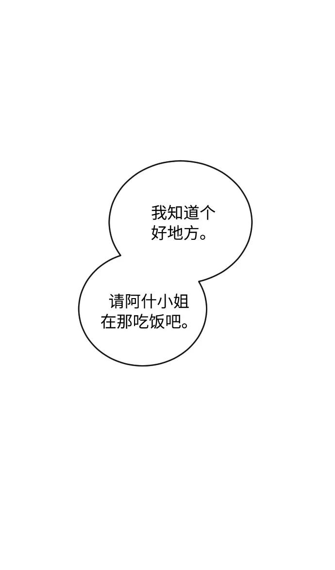 《传说的复学生》第32话 第74页
