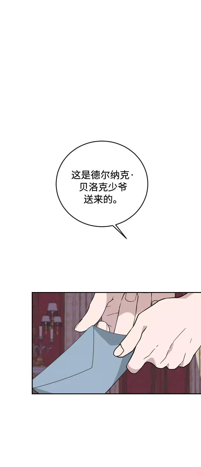 《传说的复学生》第32话 第2页