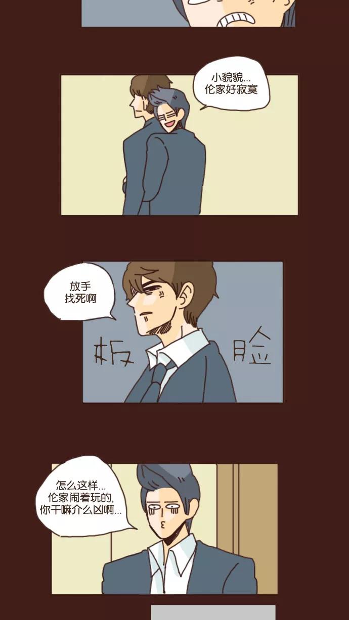 《假小子闯男高》[第32话] 你是第一个对着我的脸放屁的男人 第20页