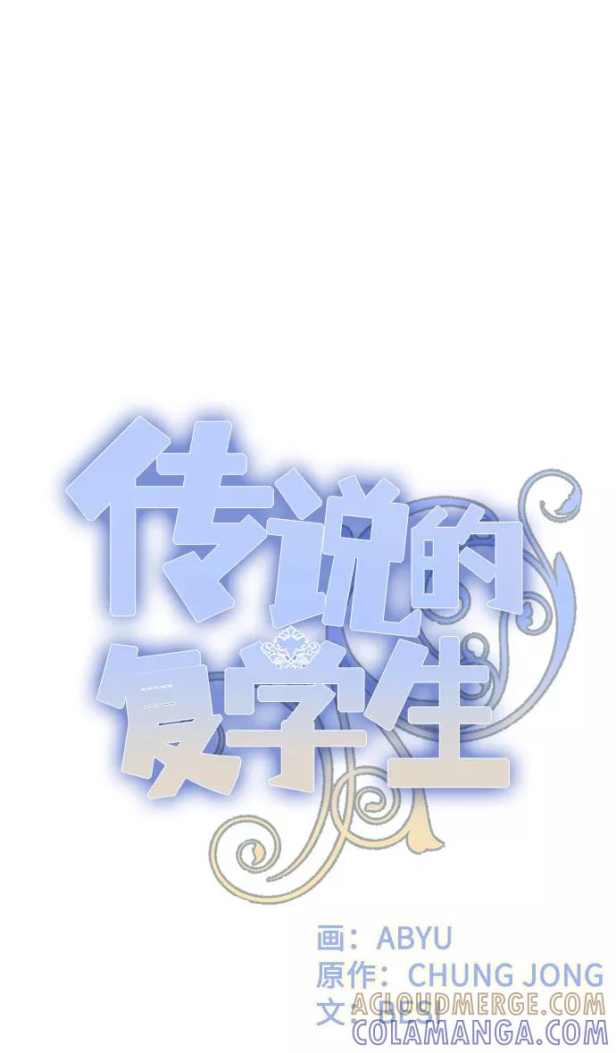 《传说的复学生》第32话 第43页
