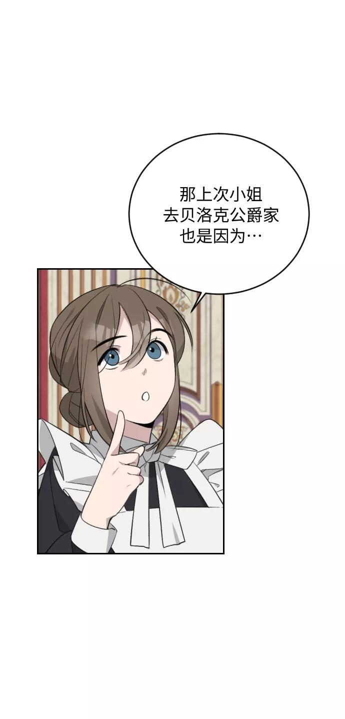 《传说的复学生》第32话 第14页