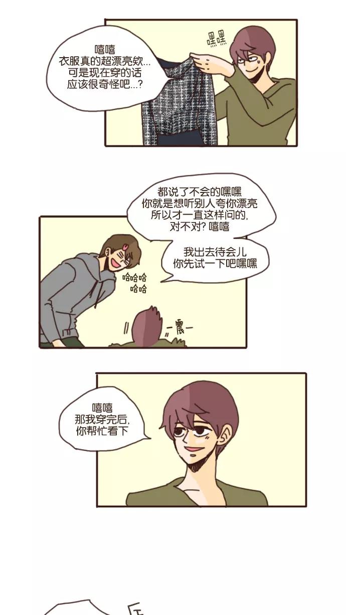 《假小子闯男高》[第32话] 你是第一个对着我的脸放屁的男人 第8页