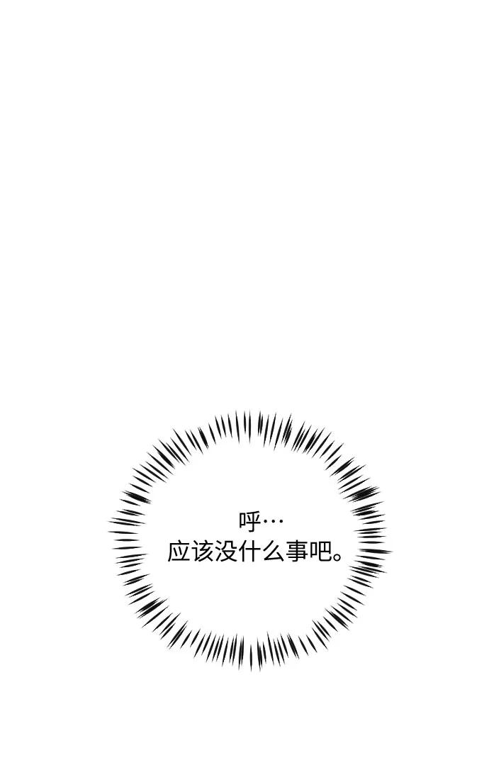 《传说的复学生》第32话 第42页