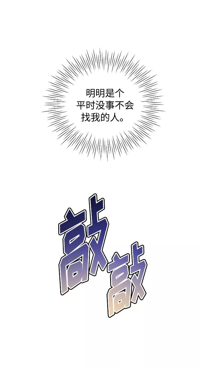 《传说的复学生》第32话 第65页