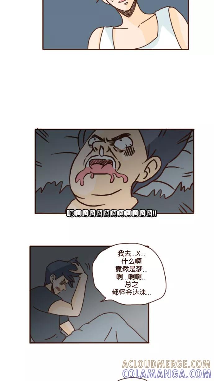 《假小子闯男高》[第33话] 午夜肉麻争霸赛 第19页