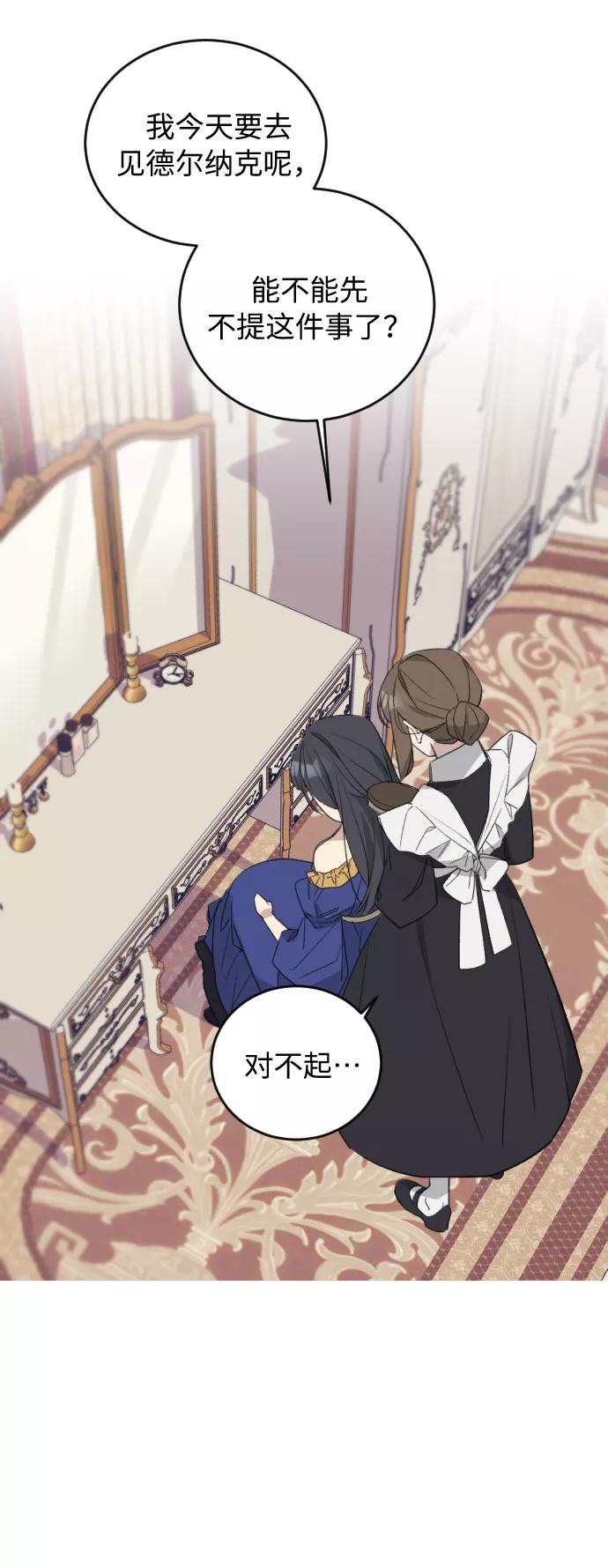 《传说的复学生》第33话 第21页