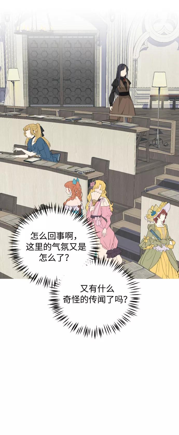 《传说的复学生》第33话 第9页
