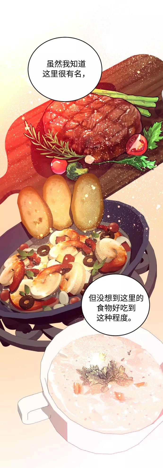 《传说的复学生》第33话 第66页