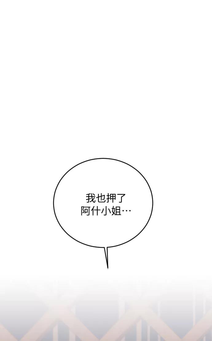 《传说的复学生》第33话 第60页