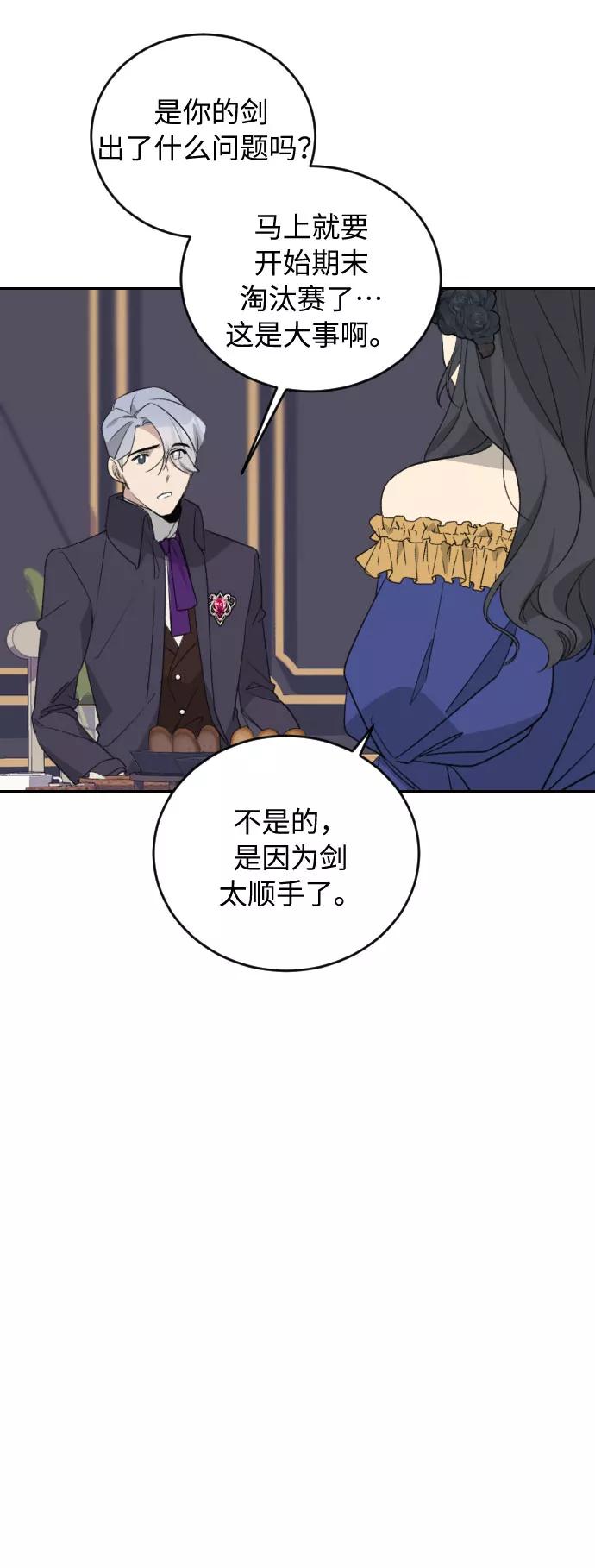 《传说的复学生》第33话 第53页
