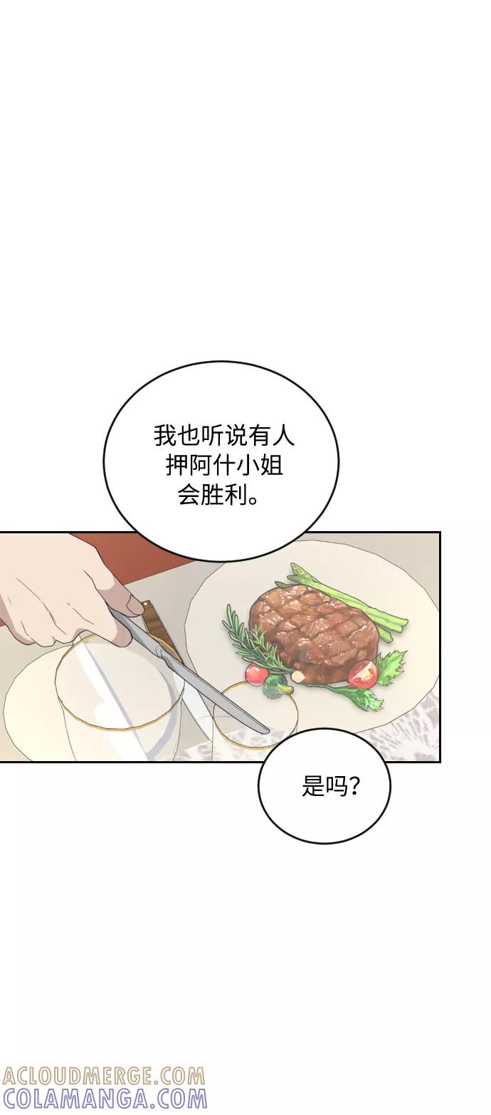 《传说的复学生》第33话 第58页