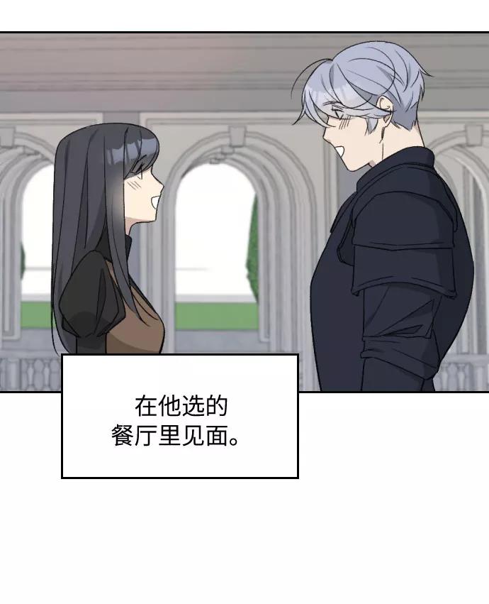 《传说的复学生》第33话 第5页