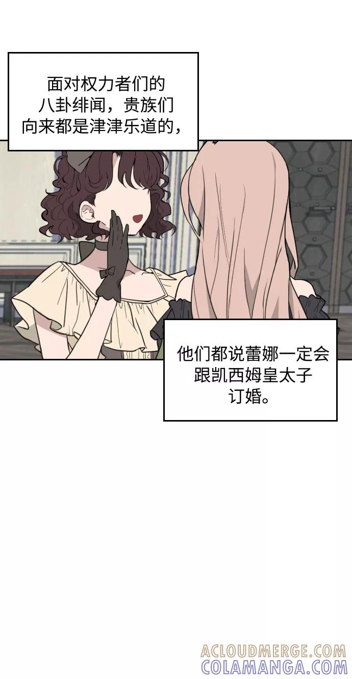 《传说的复学生》第33话 第16页