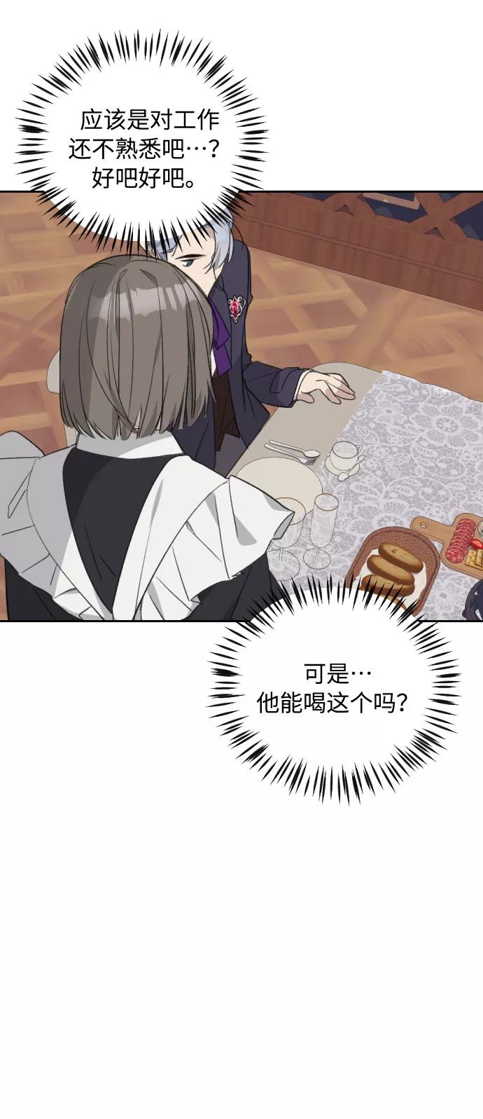 《传说的复学生》第33话 第75页